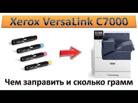 Видео: #175 Заправка картриджа Xerox VersaLink C7000 | Как и чем заправить