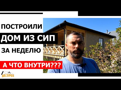 Видео: Коммуникации: теплые полы, водоподготовка, канализация в доме из СИП панелей.
