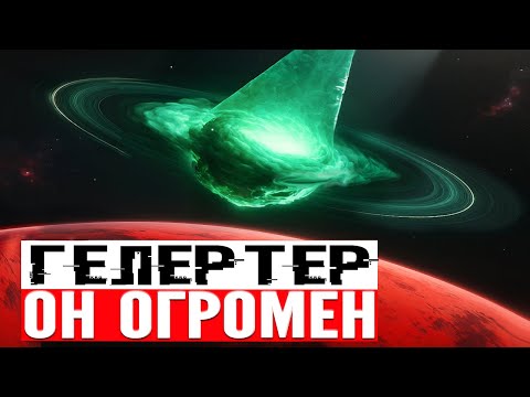 Видео: ЭТО ВСË МЕНЯЕТ! Только что ГЕЛЕРТЕР ПОДТВЕРДИЛ: «Как мы видим Вселенную»