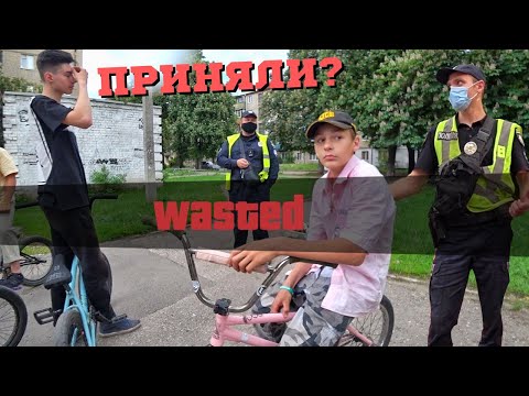 Видео: Стрит на бмх в опасном районе - Вызвали ДВА наряда ПОЛИЦИИ
