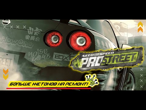 Видео: 👑Собираем победы в Уик-эндах в NFS ProStreet [2007]. #6
