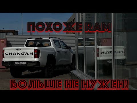Видео: Changan hunter plus - обзор на мой новый пикап!