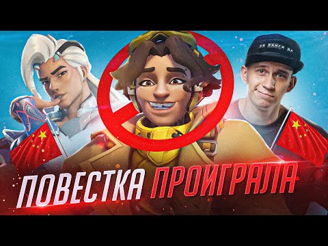 Видео: КИТАЙ УНИЧТОЖАЕТ OVERWATCH 2