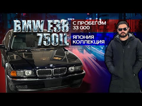 Видео: BMW 7 SERIES E38 КАК НОВАЯ ИЗ ЯПОНИИ