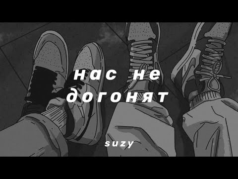 Видео: t.a.t.u. - нас не догонят (slowed n reverb)