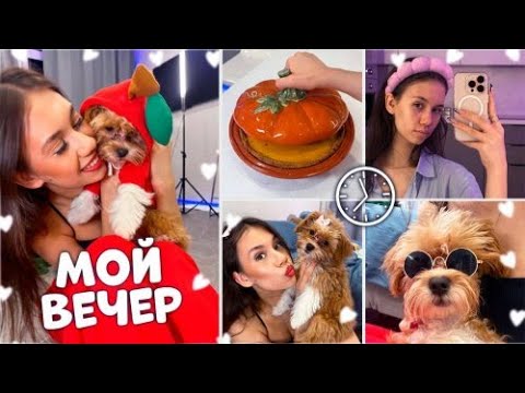 Видео: Мой вечер❤️ Жду парня в гости😍 Пеку тыквенный пирог