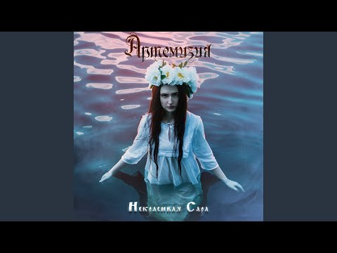 Видео: Некрасивая Сара