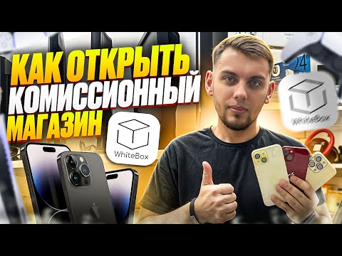 Видео: КОМИССИОНКА - ОТГОЛОСКИ 90-Х ИЛИ ПРИБЫЛЬНЫЙ БИЗНЕС? #комиссионка