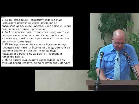 Видео: 12.09.2025 - Как е била подменяна съботата