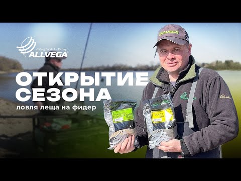 Видео: Открытие сезона! Ловля леща на фидер. Илья Якушин.