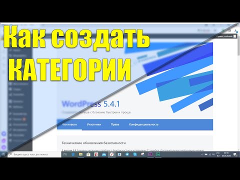 Видео: Как создать категории товаров вордпресс | Плагин Woocommerce - Создание интернет магазина #3