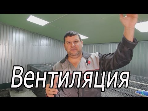 Видео: ВЕНТИЛЯЦИЯ В ПОМЕЩЕНИИ что, как, зачем?!