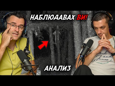 Видео: Нещо ни НАБЛЮДАВАШЕ? - АНАЛИЗ на Цирикова Църква