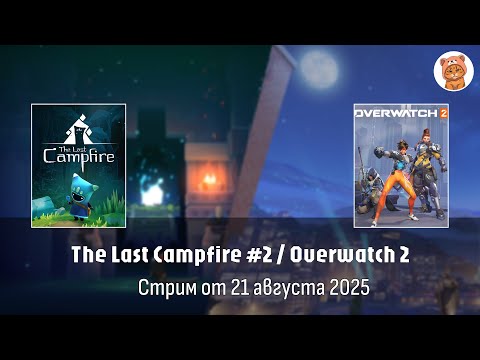 Видео: Прохождение The Last Campfire #2, финал и Сверхсмотр (*по версии Я.-переводчика) | Стрим Orli_o