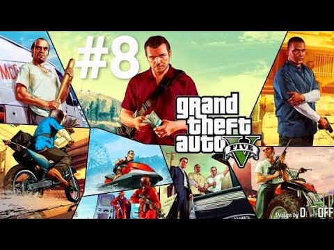 Видео: Прохожу Grand Theft Auto V #8