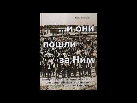 Видео: "И они пошли за Ним"- 4 часть - читает Светлана Гончарова