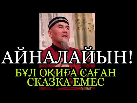 Видео: ӘЗРЕЙІЛ ПЕРІШТЕ СОЛ АДАМНЫҢ ЖАНЫН АЛАЛМАДЫ. ШАМАСЫ ЖЕТПЕДІ. БОЛАТ ИМАМ