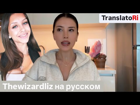 Видео: Остерегайтесь таких токсичных людей Thewizardliz на русском