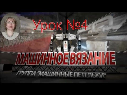 Видео: Урок № 4-первая часть.