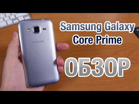 Видео: Samsung Galaxy Core Prime Обзор
