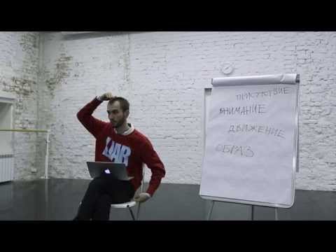 Видео: ЦЕХ-ЛЕКТОРИЙ: Илья Беленков "Идеокинезис - тело Мёбиуса".