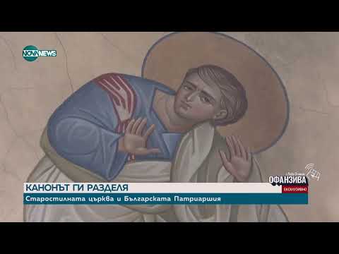 Видео: Първото телевизионно интервю на духовния водач на старостилците митрополит Фотий