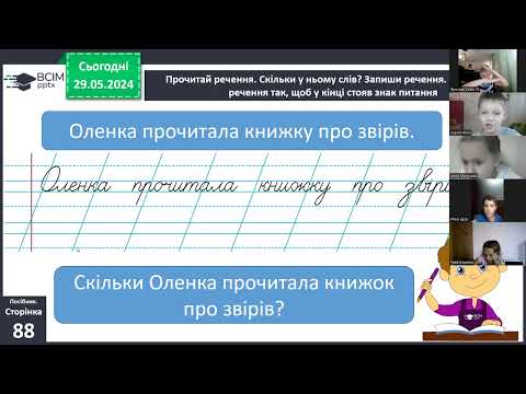 Видео: Відеоуроки 1 клас. Навчання грамоти (письмо)