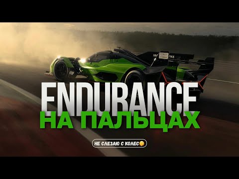 Видео: Гонки Endurance на пальцах👋🏻 | Чемпионат WEC и 24 часа Ле-Мана — На Колесах