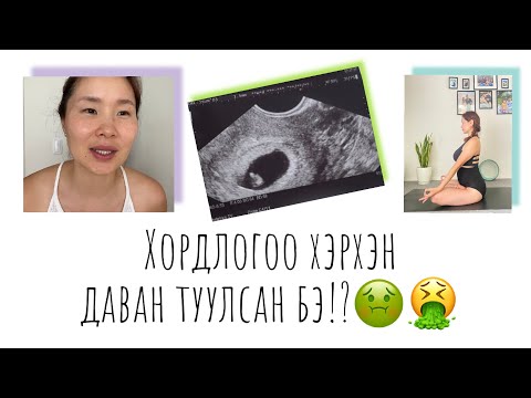 Видео: Жирэмсний тэмдэглэл влог#86🤰🏻
