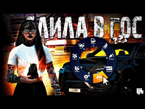 Видео: СЛИЛА МАШИНУ В ГОС ЧТОБЫ КУПИТЬ НОВОГО ПИТОМЦА | КУПИЛА КРЫСУ ЗА 4.000.000$ | GTA5RP