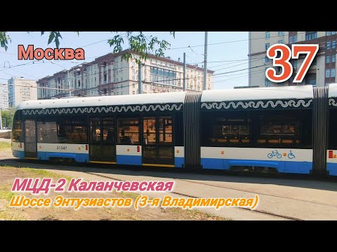 Видео: Трамвай №37 Москва 26 06 2021 71-931М Витязь-М Moscow Tram 37