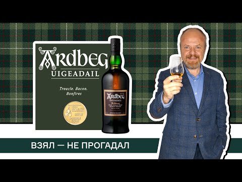 Видео: Виски Ardbeg Uigeadail – выпил и не прогадал! Торфяной дымный Ардбег с острова Айла