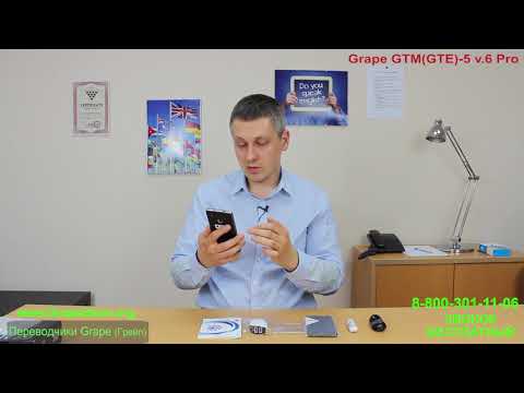 Видео: Обзор Grape GTM(E)-5 v.6 Pro  www.Grapestore.org