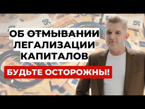 Видео: Схемы легализации капиталов в Португалии. Будьте осторожны.