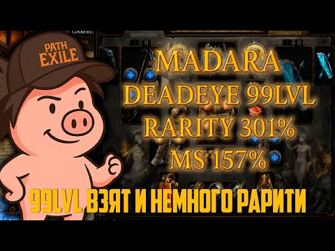Видео: LVL 99 RARITY 301% МS 157% Вес взят! Сильнейший ПОЕ | Path of Exile 2 | madarapoe