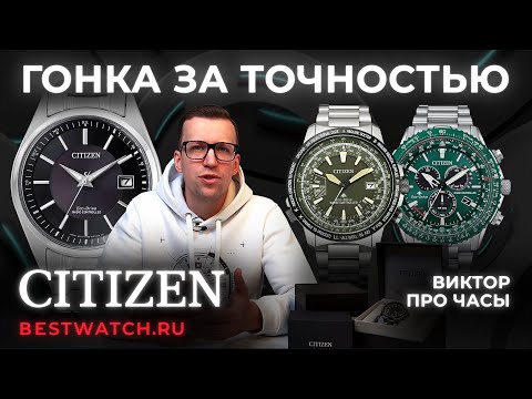Видео: ТОП 3 СВЕРХТОЧНЫЕ CITIZEN Radio Controlled