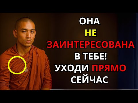 Видео: НЕ ПРОПУСТИ! – Если женщина говорит тебе эти 5 вещей, оставь её! | ЖЕНСКИЙ Буддизм