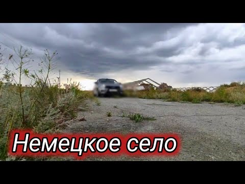 Видео: Немецкое большое заброшенное село с красивым названием Мариновка.