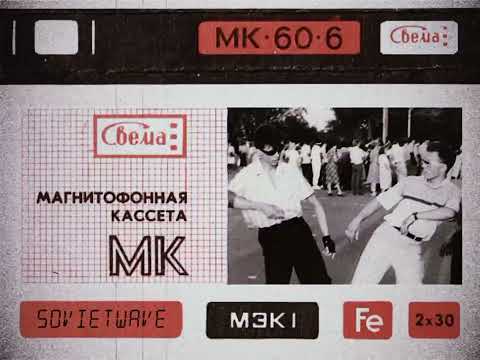 Видео: Взгляд МС/MC's View – Домашний звук (1992)