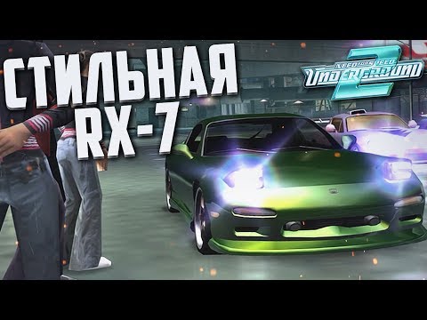 Видео: ЗАБИЛ НА РЕЙТИНГ И СНЯЛ КОЛХОЗ! СТИЛЬНАЯ MAZDA RX-7! (ПРОХОЖДЕНИЕ NFS: UNDERGROUND 2 #19)