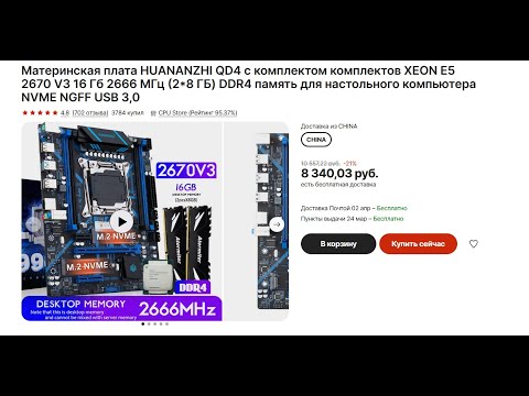 Видео: Подробная инструкция как собрать компьютер на 2670v3 HUANANZHI X99 QD4