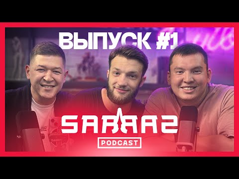 Видео: Слава Никифоров о нокауте, тренировках по мма и джиу джитсу/SARBAZpodcast: выпуск #1