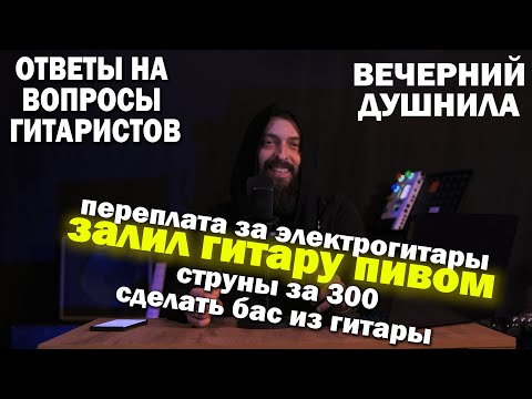 Видео: За что переплачивать в гитаре | Струны за 300 рублей | Экипировка гитариста