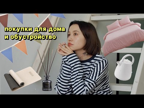 Видео: vlog.6: обустраиваю квартиру в Москве
