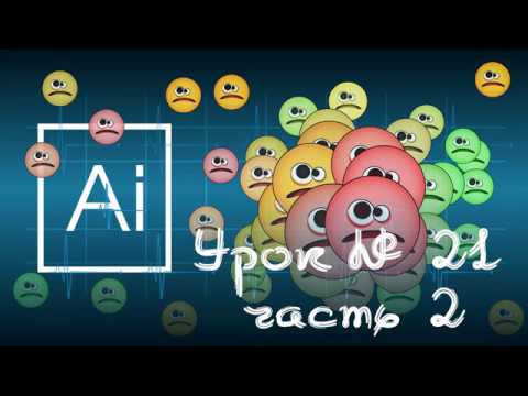 Видео: 21/2.Adobe Illustrator.Палитра СИМВОЛЫ создание наборов символов и их редактирование.