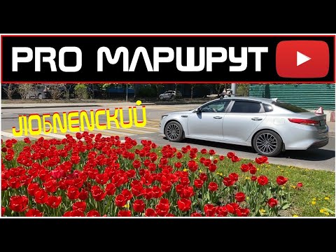 Видео: МАРШРУТ ЛОБНЕНСКИЙ ГИБДД 2023 Ул. Лобненская,20 Экзамен город. Новые правила ПДД