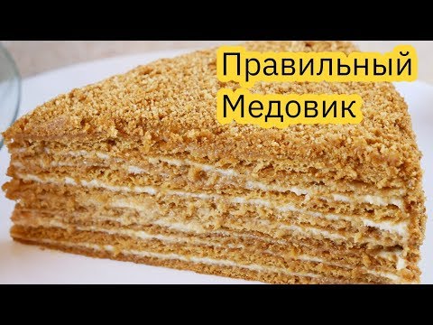 Видео: Торт МЕДОВИК со сметанным кремом, цыганка готовит. Gipsy cuisine.