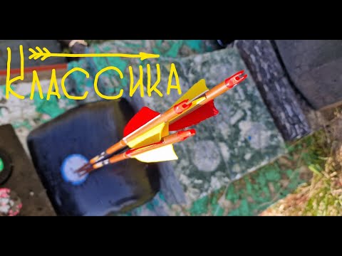 Видео: Классические луки для охоты и традиционные стрелы - Classik Archery