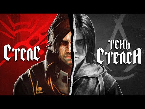Видео: 13 лет игнорировал… а в 2025 оказалось, что Dishonored круче новых AAA-игр