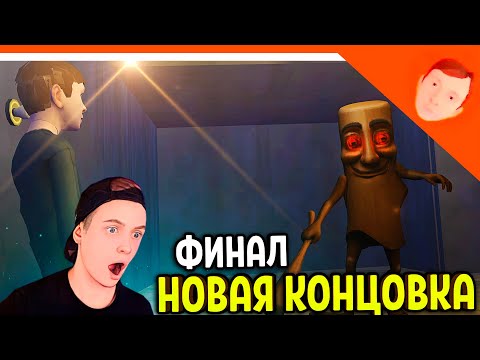 Видео: 🩸 НОВАЯ КОНЦОВКА! ФИНАЛ ПОДВАЛ! НОВАЯ ИГРА СКУЛБОЙ УЖАС ТУНГ ТУНГ ТУНГ САХУР!  🩸 SchoolBoy Runaway